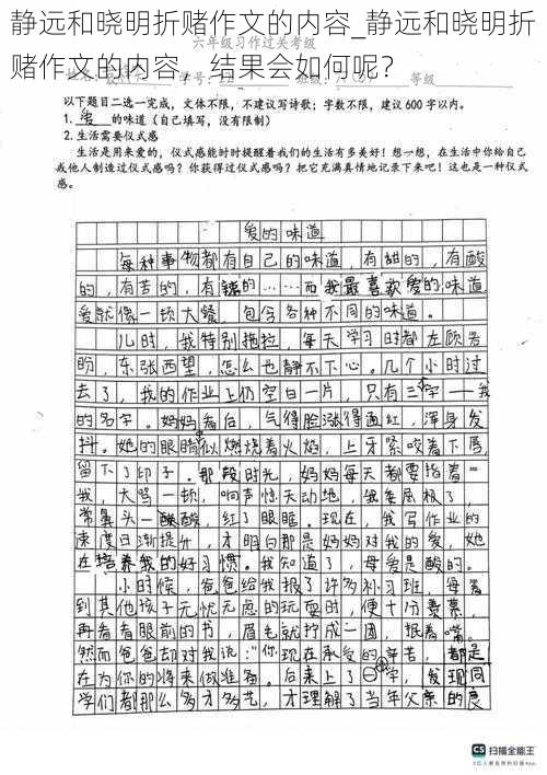 静远和晓明折赌作文的内容_静远和晓明折赌作文的内容，结果会如何呢？