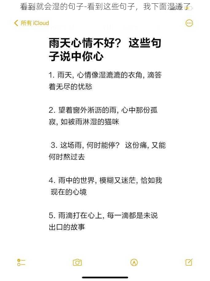 看到就会湿的句子-看到这些句子，我下面湿透了