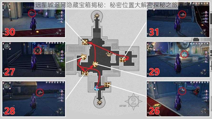 明日远星城运河隐藏宝箱揭秘：秘密位置大解密探秘之旅开启