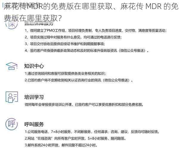 麻花传MDR的免费版在哪里获取、麻花传 MDR 的免费版在哪里获取？