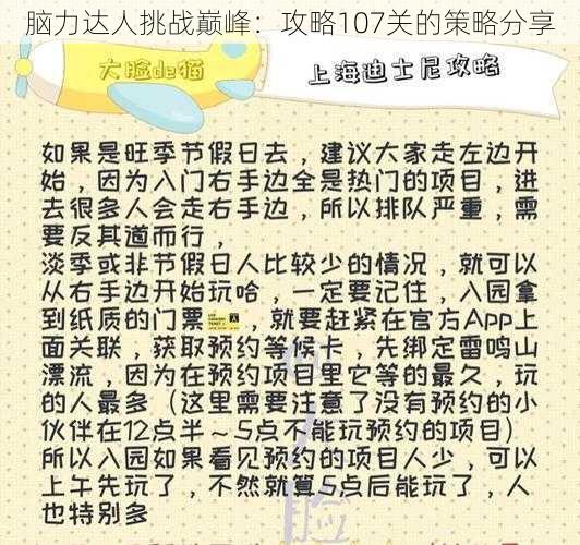 脑力达人挑战巅峰：攻略107关的策略分享