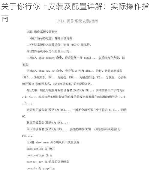 关于你行你上安装及配置详解：实际操作指南