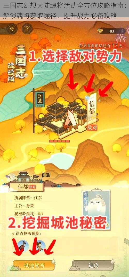 三国志幻想大陆魂将活动全方位攻略指南：解锁魂将获取途径，提升战力必备攻略