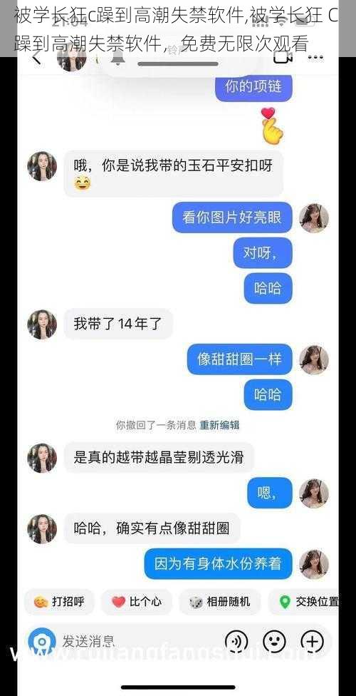 被学长狂c躁到高潮失禁软件,被学长狂 C 躁到高潮失禁软件，免费无限次观看