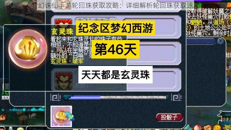 梦幻诛仙手游轮回珠获取攻略：详细解析轮回珠获取途径