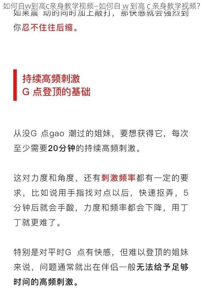 如何自w到高c亲身教学视频—如何自 w 到高 c 亲身教学视频？