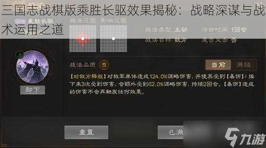 三国志战棋版乘胜长驱效果揭秘：战略深谋与战术运用之道