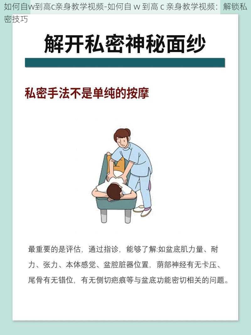 如何自w到高c亲身教学视频-如何自 w 到高 c 亲身教学视频：解锁私密技巧