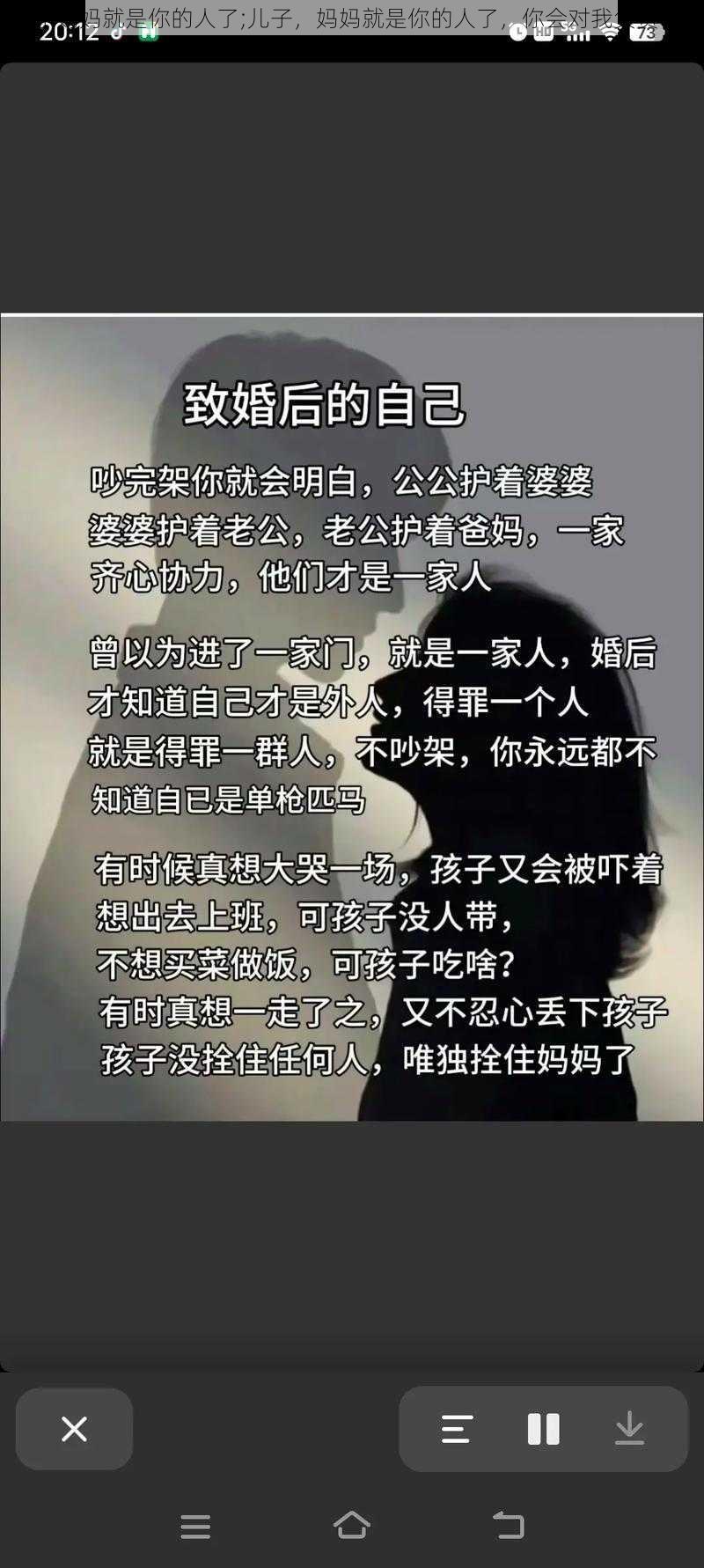 儿子妈妈就是你的人了;儿子，妈妈就是你的人了，你会对我负责吗？