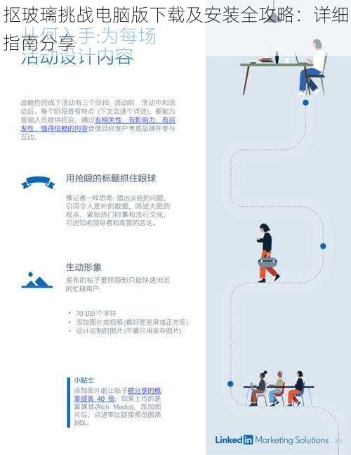 抠玻璃挑战电脑版下载及安装全攻略：详细指南分享