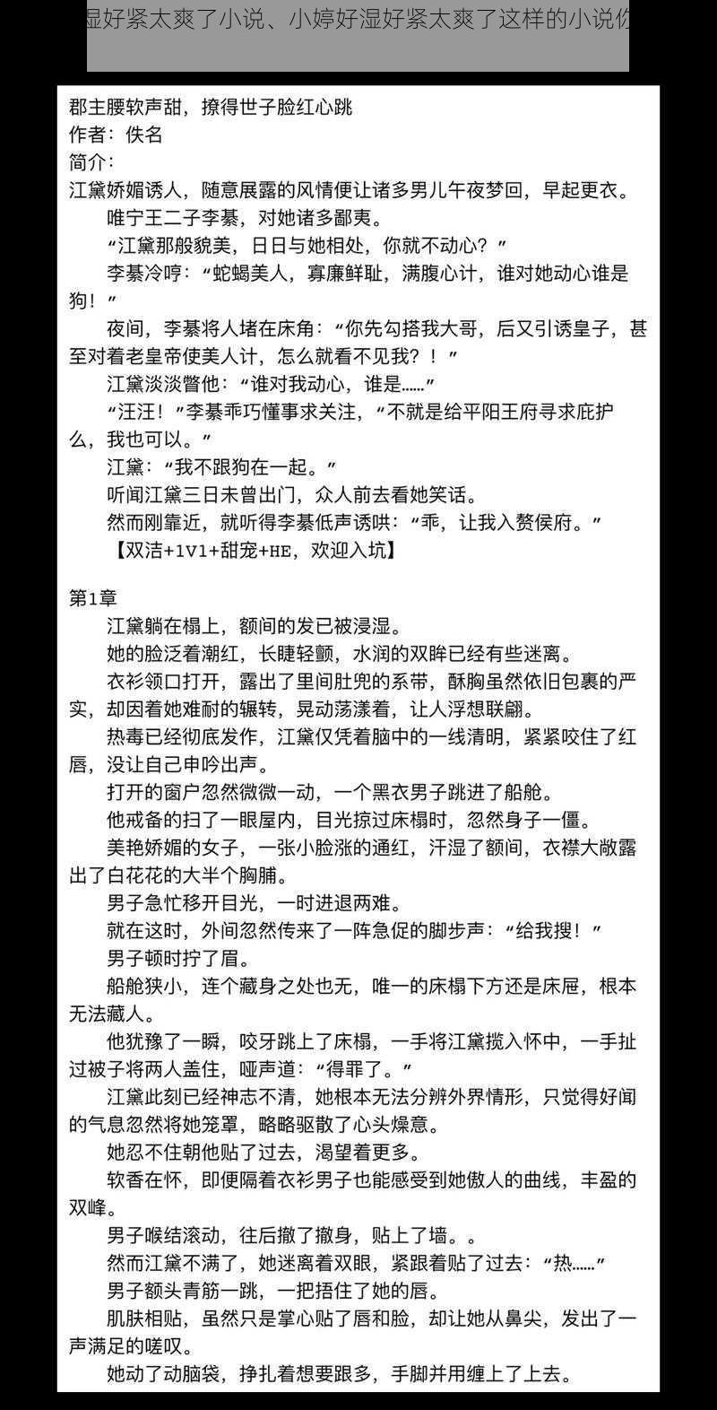 小婷好湿好紧太爽了小说、小婷好湿好紧太爽了这样的小说你一定没看过