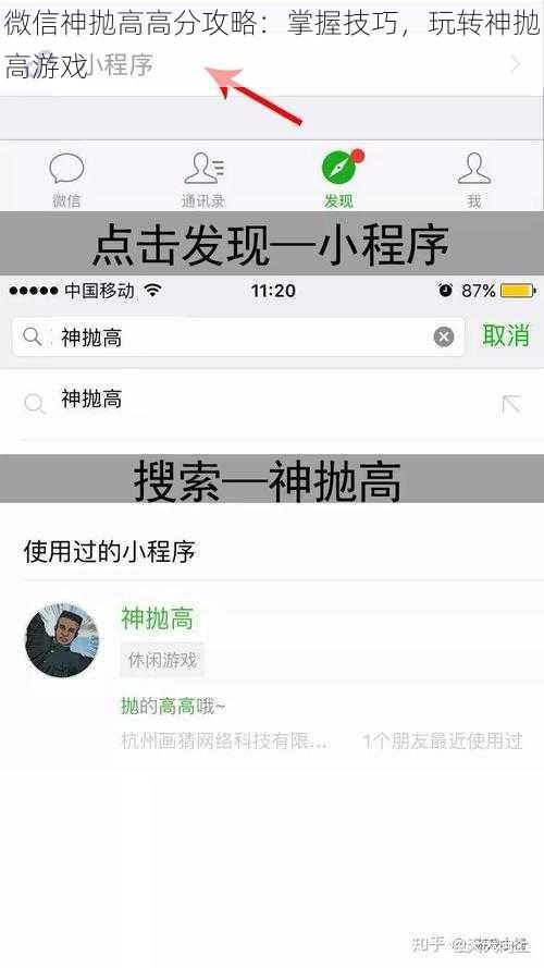 微信神抛高高分攻略：掌握技巧，玩转神抛高游戏