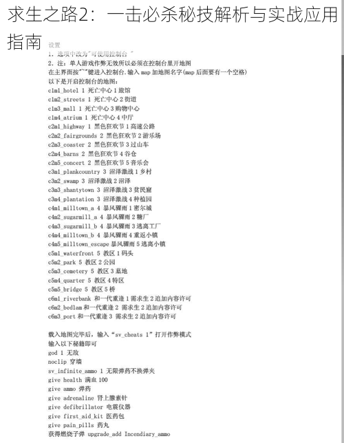 求生之路2：一击必杀秘技解析与实战应用指南