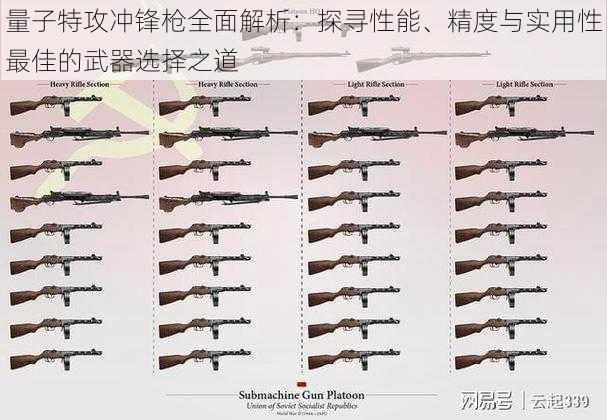 量子特攻冲锋枪全面解析：探寻性能、精度与实用性最佳的武器选择之道