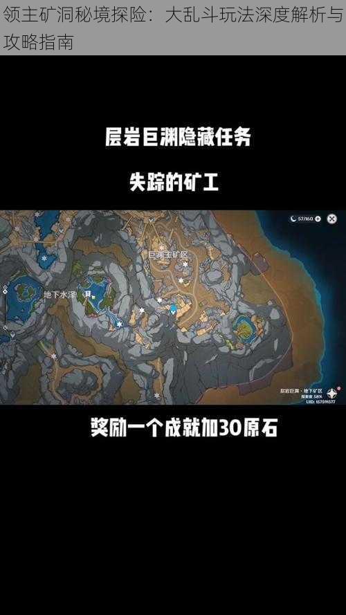 领主矿洞秘境探险：大乱斗玩法深度解析与攻略指南