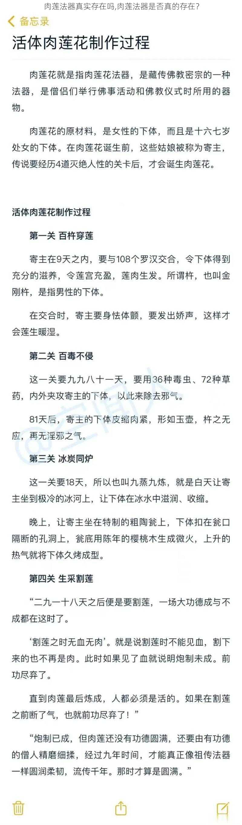 肉莲法器真实存在吗,肉莲法器是否真的存在？