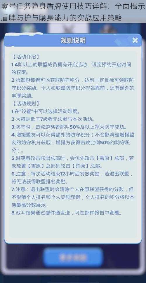 零号任务隐身盾牌使用技巧详解：全面揭示盾牌防护与隐身能力的实战应用策略