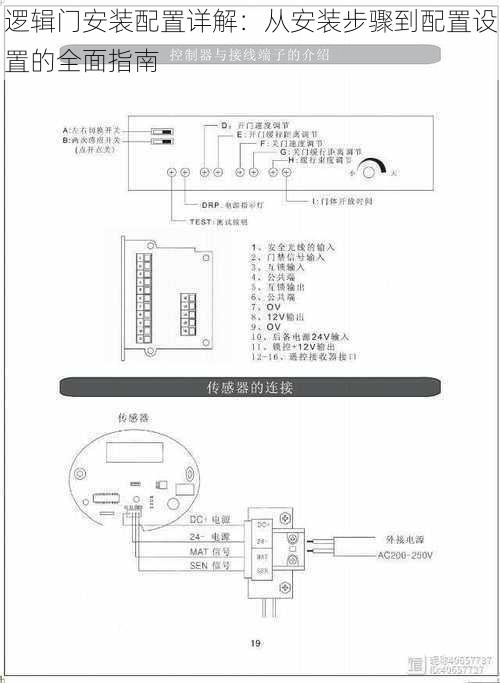 逻辑门安装配置详解：从安装步骤到配置设置的全面指南