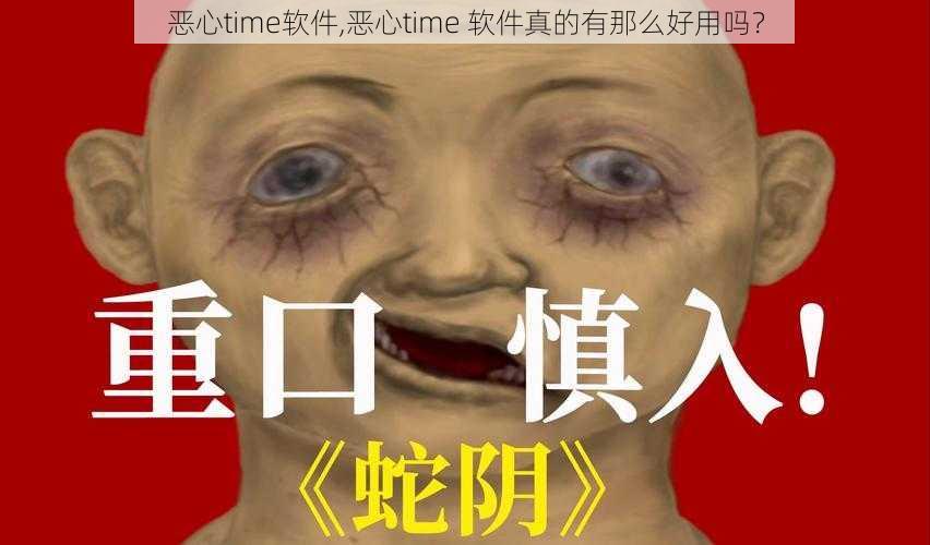 恶心time软件,恶心time 软件真的有那么好用吗？