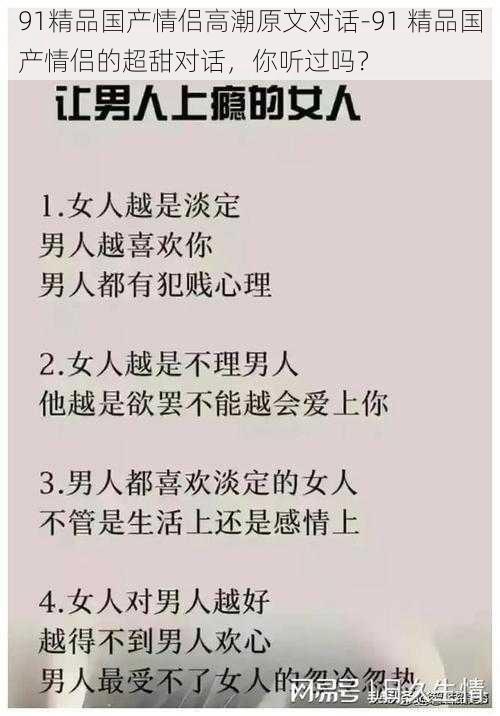 91精品国产情侣高潮原文对话-91 精品国产情侣的超甜对话，你听过吗？