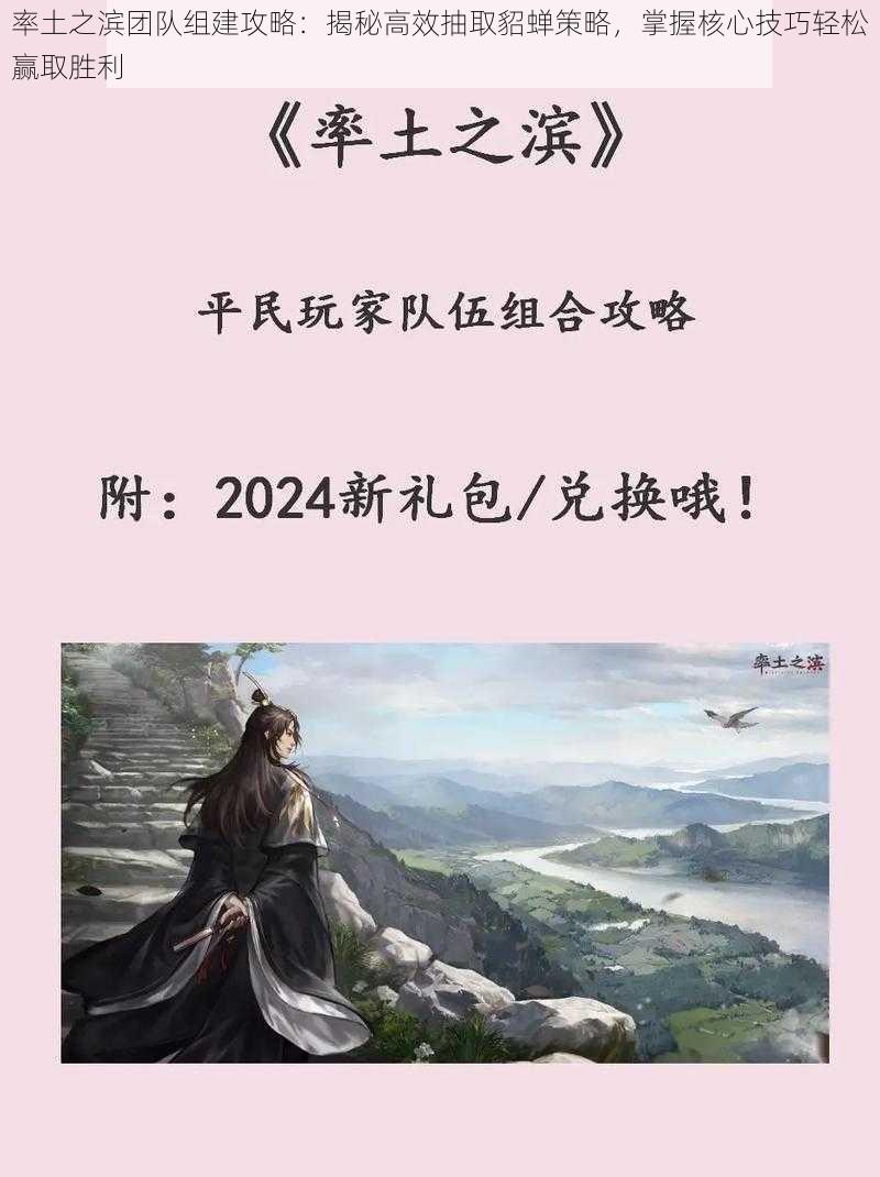 率土之滨团队组建攻略：揭秘高效抽取貂蝉策略，掌握核心技巧轻松赢取胜利