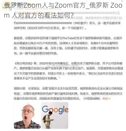 俄罗斯Zoom人与Zoom官方_俄罗斯 Zoom 人对官方的看法如何？