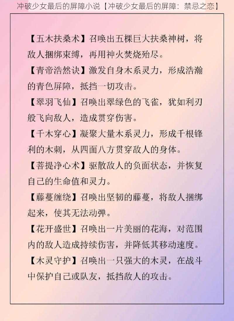 冲破少女最后的屏障小说【冲破少女最后的屏障：禁忌之恋】