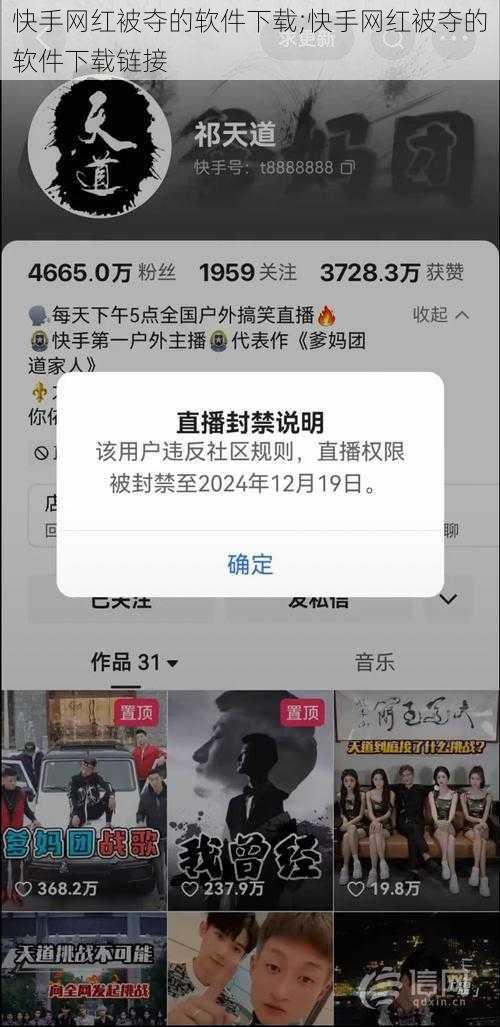 快手网红被夺的软件下载;快手网红被夺的软件下载链接