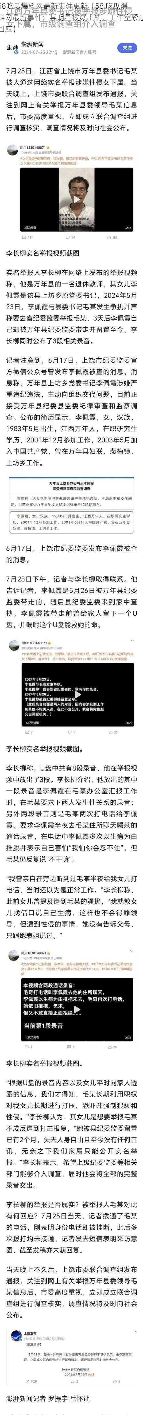 58吃瓜爆料网最新事件更新【58 吃瓜爆料网最新事件：某明星被爆出轨，工作室紧急回应】