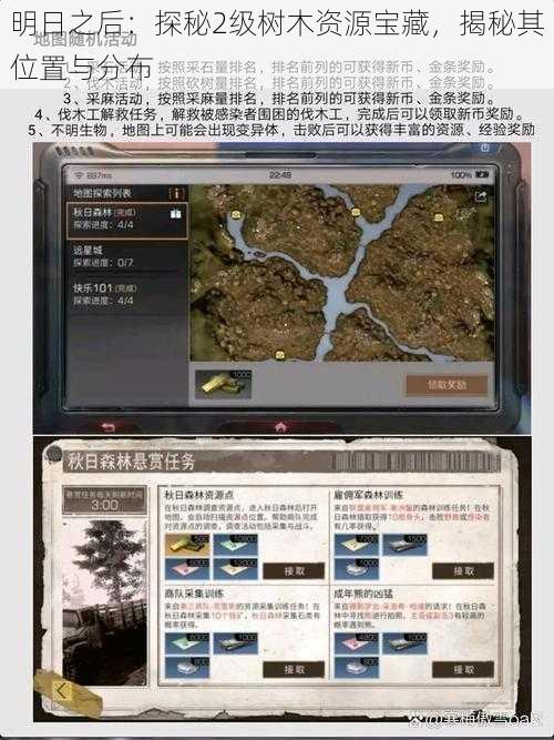 明日之后：探秘2级树木资源宝藏，揭秘其位置与分布