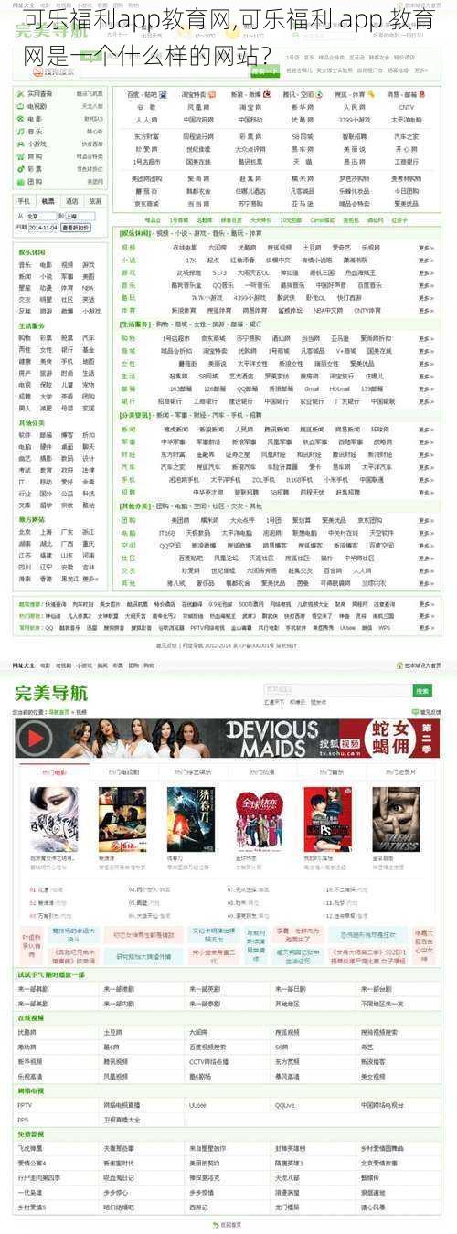 可乐福利app教育网,可乐福利 app 教育网是一个什么样的网站？