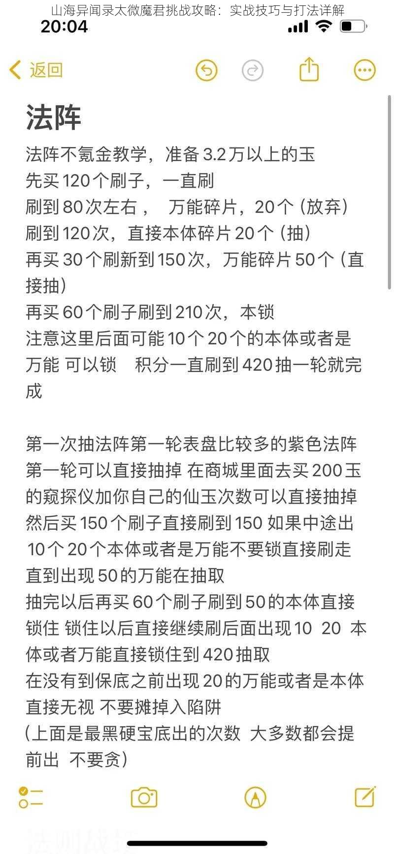 山海异闻录太微魔君挑战攻略：实战技巧与打法详解