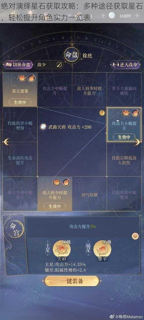 绝对演绎星石获取攻略：多种途径获取星石，轻松提升角色实力一览表