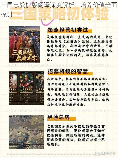 三国志战棋版阚泽深度解析：培养价值全面探讨