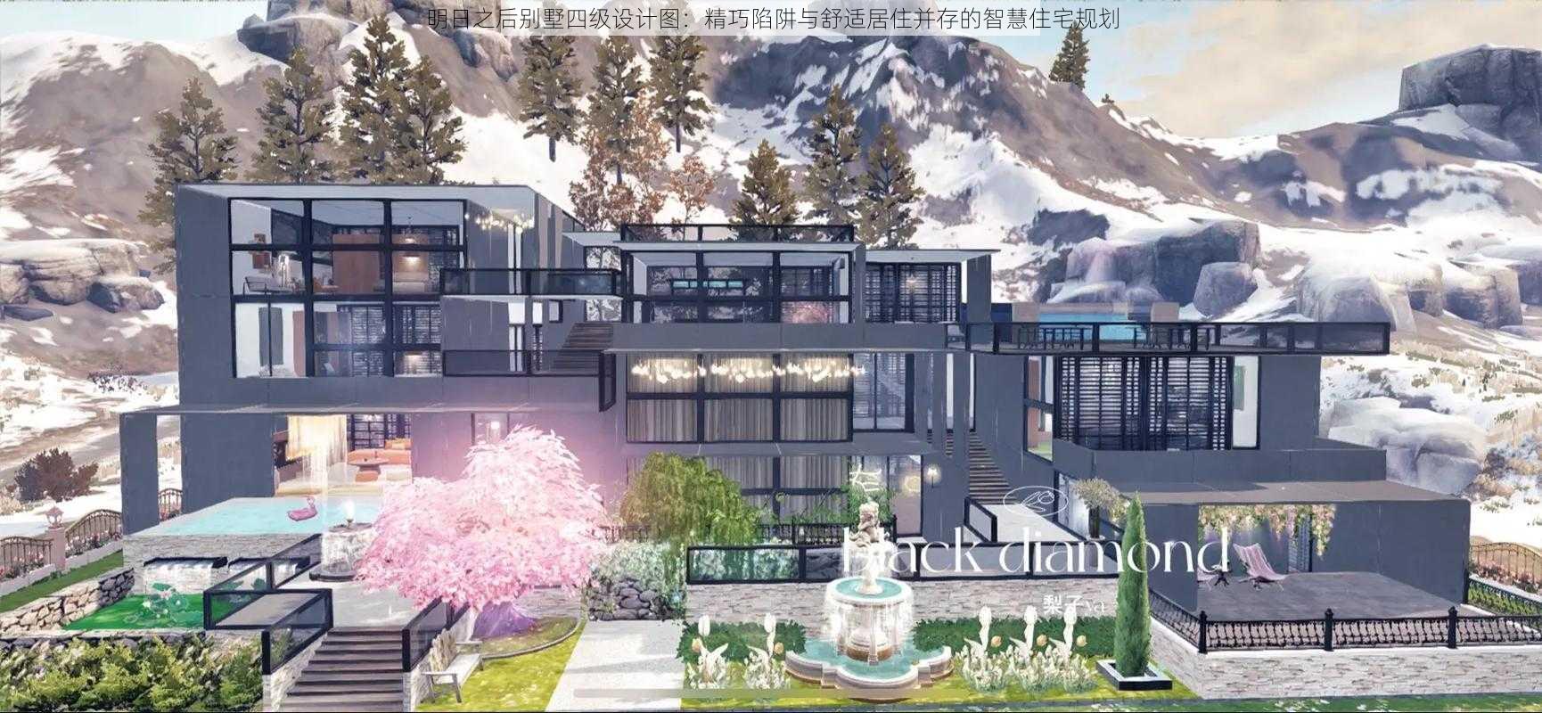 明日之后别墅四级设计图：精巧陷阱与舒适居住并存的智慧住宅规划