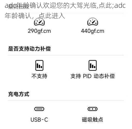 adc年龄确认欢迎您的大驾光临,点此;adc 年龄确认，点此进入