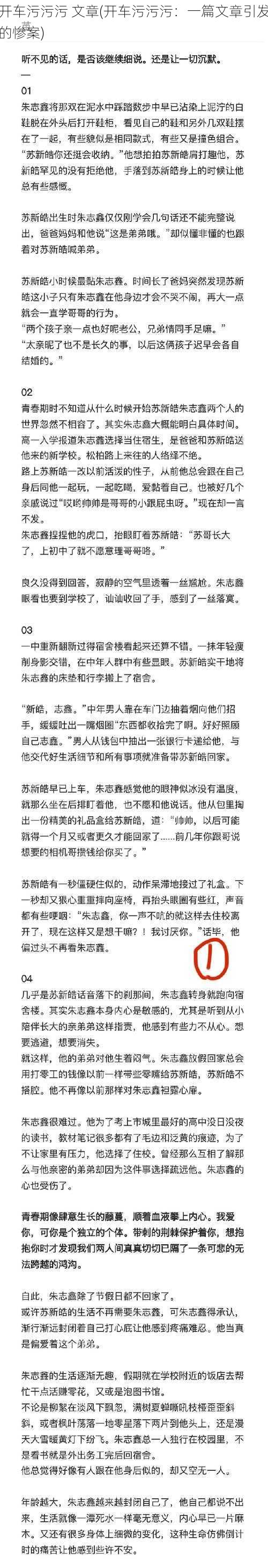 开车污污污 文章(开车污污污：一篇文章引发的惨案)