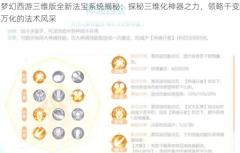 梦幻西游三维版全新法宝系统揭秘：探秘三维化神器之力，领略千变万化的法术风采