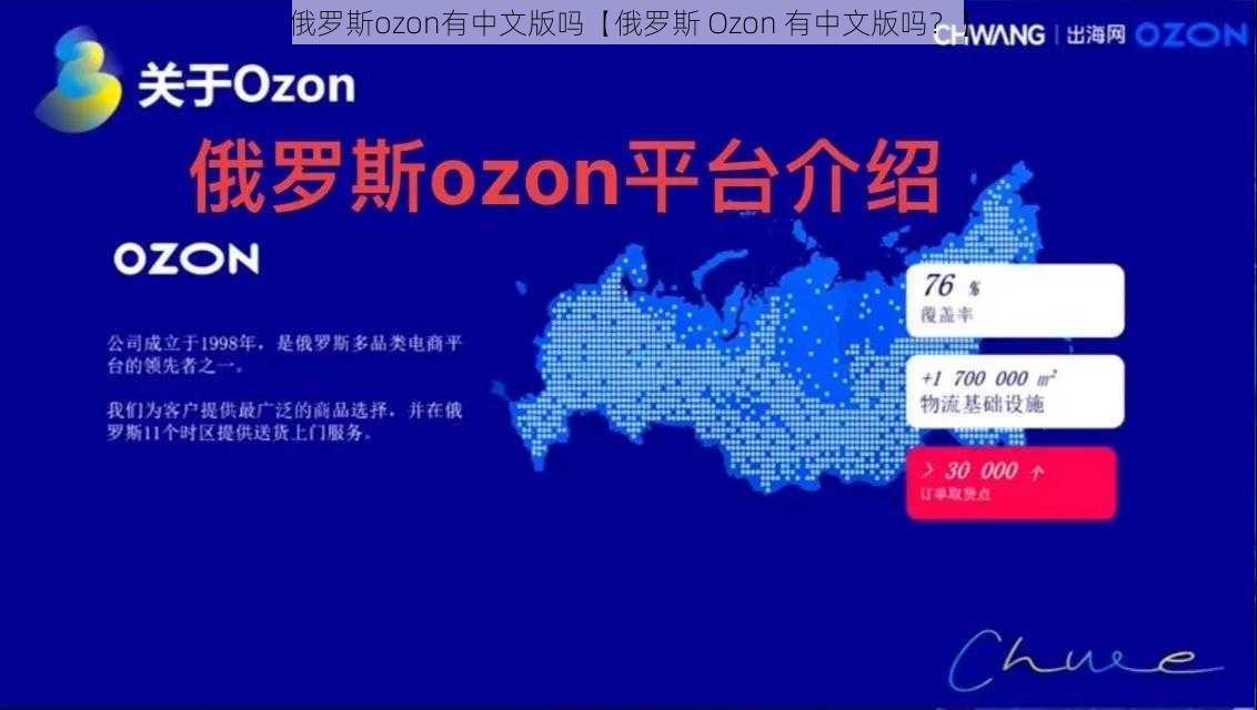 俄罗斯ozon有中文版吗【俄罗斯 Ozon 有中文版吗？】