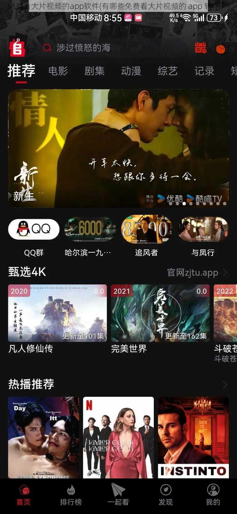 免费看大片视频的app软件(有哪些免费看大片视频的 app 软件？)