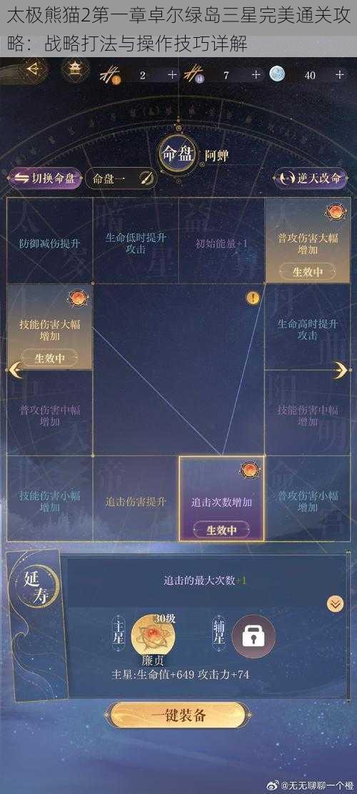 太极熊猫2第一章卓尔绿岛三星完美通关攻略：战略打法与操作技巧详解