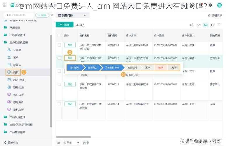 crm网站入口免费进入_crm 网站入口免费进入有风险吗？