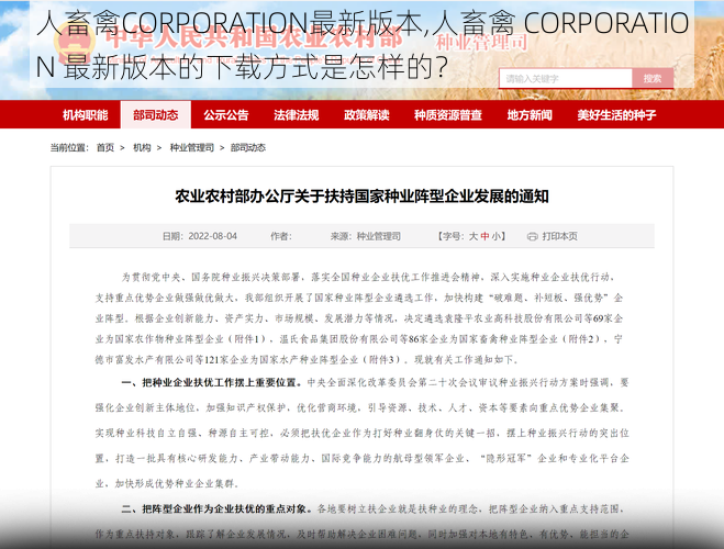 人畜禽CORPORATION最新版本,人畜禽 CORPORATION 最新版本的下载方式是怎样的？