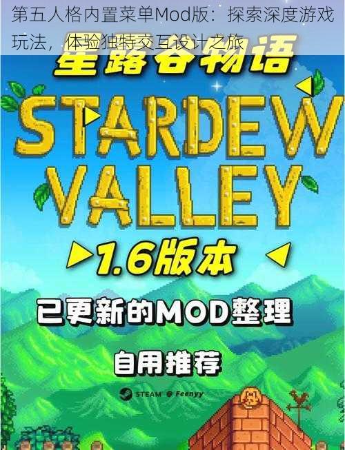 第五人格内置菜单Mod版：探索深度游戏玩法，体验独特交互设计之旅