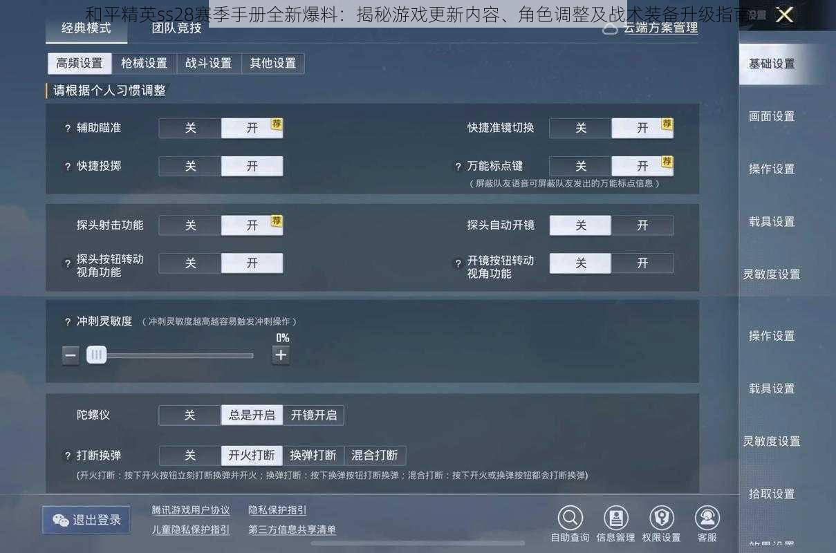 和平精英ss28赛季手册全新爆料：揭秘游戏更新内容、角色调整及战术装备升级指南