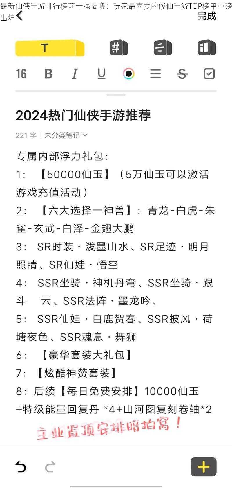 最新仙侠手游排行榜前十强揭晓：玩家最喜爱的修仙手游TOP榜单重磅出炉