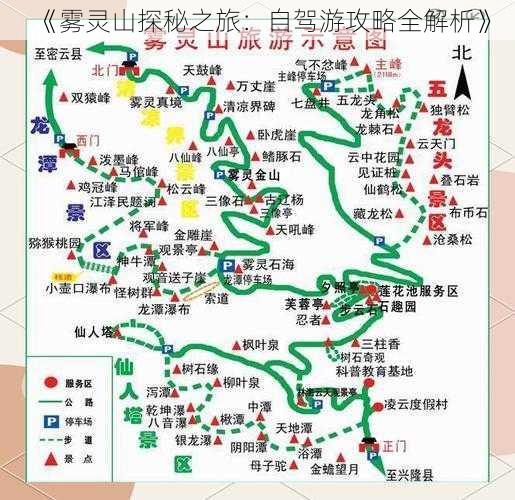 《雾灵山探秘之旅：自驾游攻略全解析》