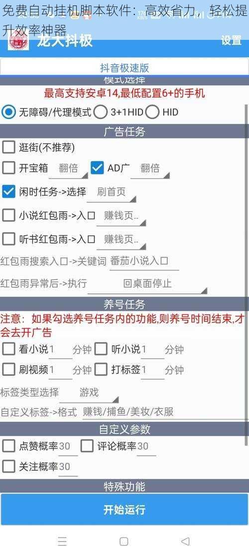 免费自动挂机脚本软件：高效省力，轻松提升效率神器