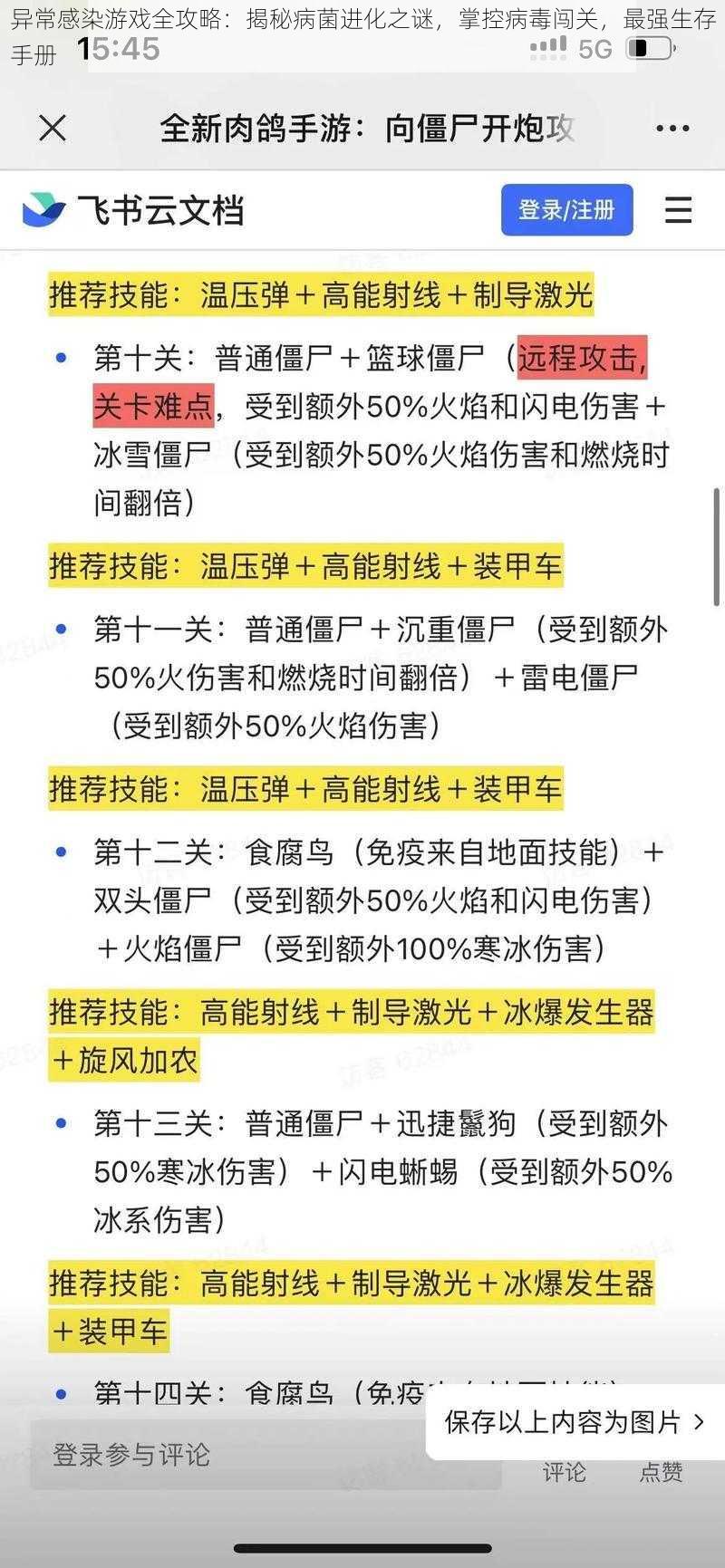 异常感染游戏全攻略：揭秘病菌进化之谜，掌控病毒闯关，最强生存手册