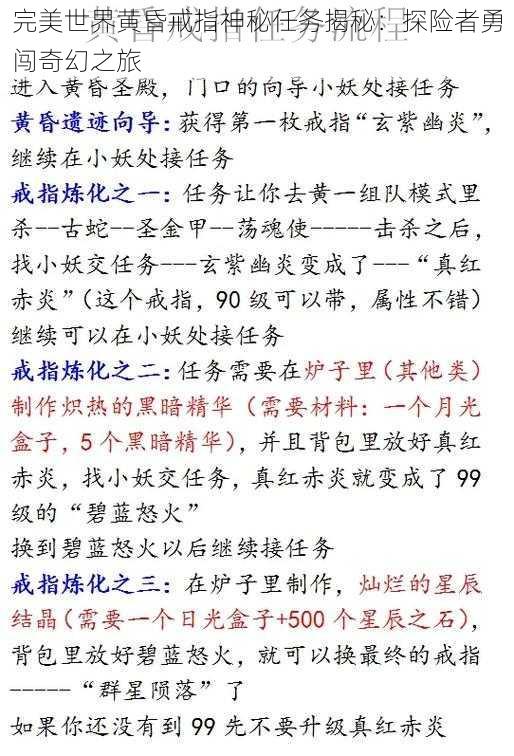 完美世界黄昏戒指神秘任务揭秘：探险者勇闯奇幻之旅